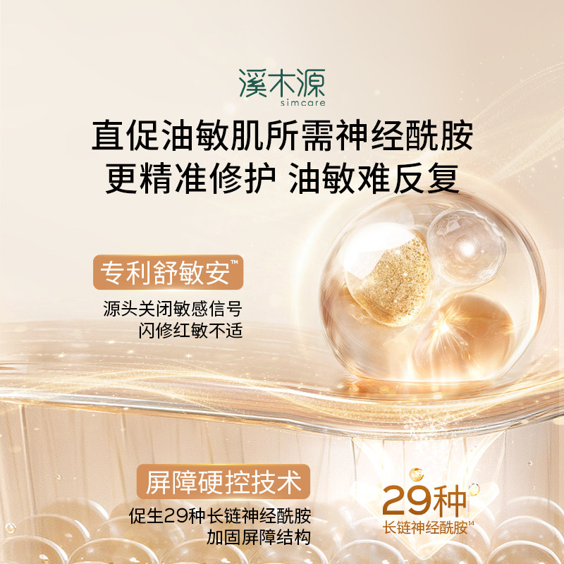 溪木源层孔菌水乳套装敏感肌控油秋冬补水保湿护肤品女官方正品