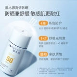 Солнцезащитный крем для лица для чувствительной кожи, УФ-защита, SPF50