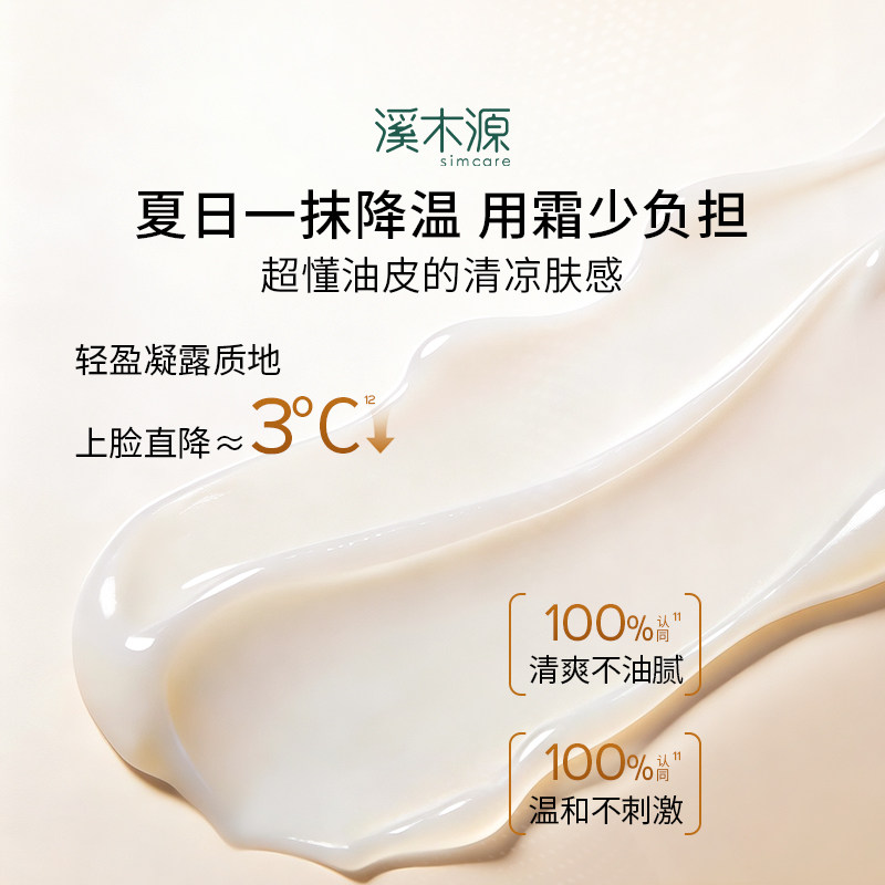 溪木源层孔菌水乳套装敏感肌控油秋冬补水保湿护肤品女官方正品