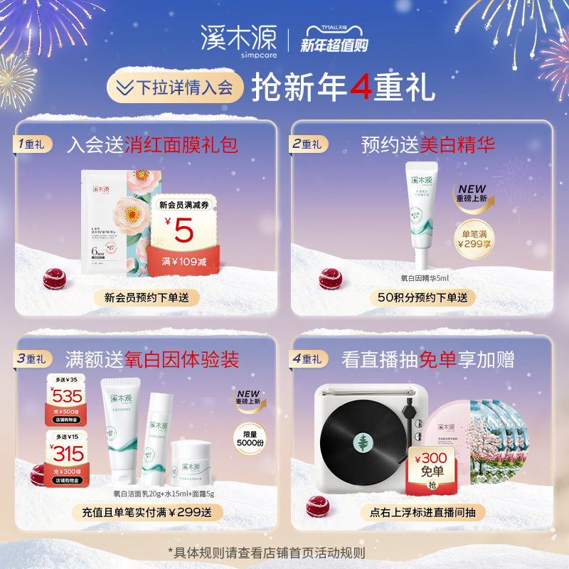溪木源山茶花水乳套装敏感肌补水秋冬保湿舒缓学生护肤女官方正品
