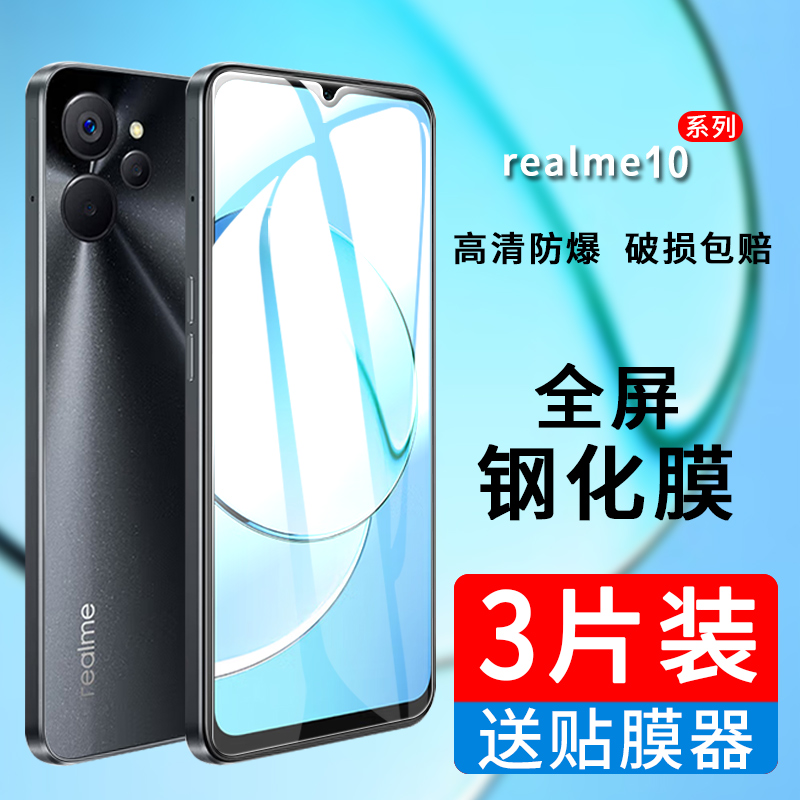 适用realme真我10S钢化膜realme10pro防窥手机膜realme10全屏RMX3615保护贴膜10pro十蓝光RMX3617玻璃RMX3663-图0