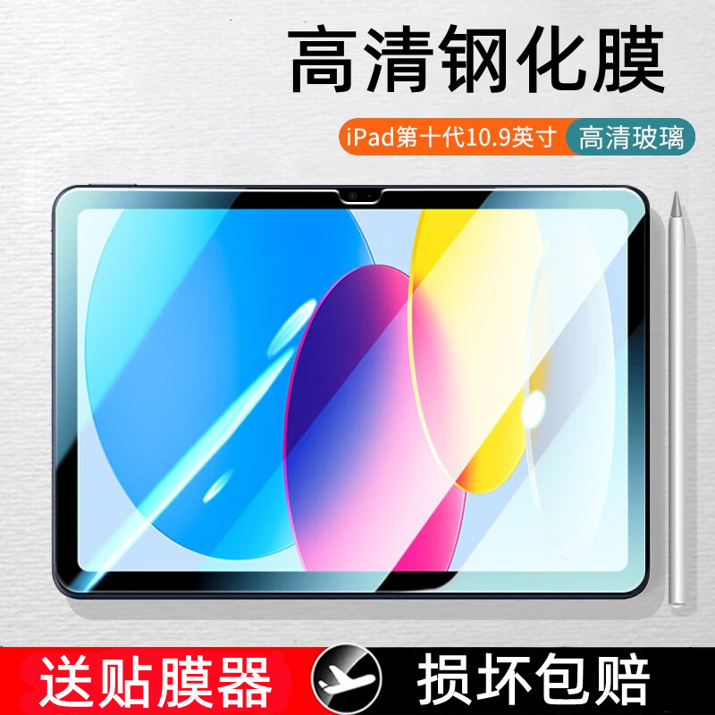适用2022款ipad10.9寸钢化膜A2696全屏覆盖ipad10平板电脑保护贴膜苹果第十代蓝光防摔玻璃刚化模ipd10.9英寸 - 图0