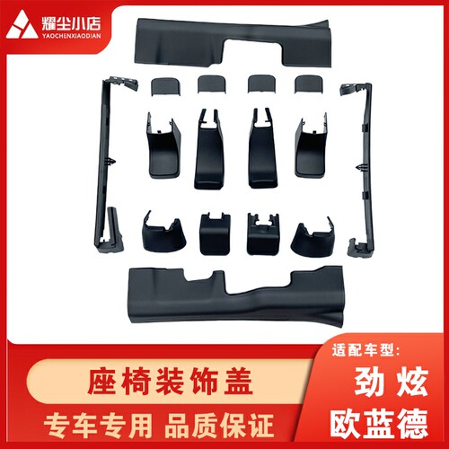适用于广汽劲炫欧蓝德前中座椅装饰盖滑轨导轨螺丝堵盖内踏板原厂 - 图2