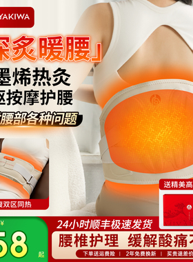 宫和腰部按摩器热敷暖宫护腰椎