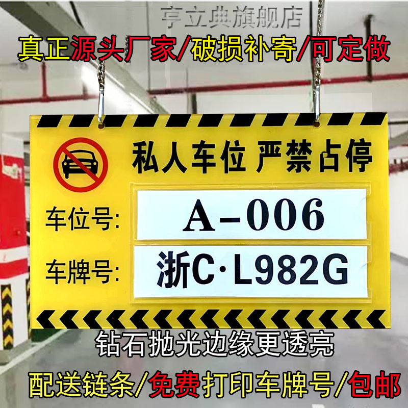 亚克力停车场所车库私人私家车位禁止占用停车牌停车号码牌挂牌提 - 图1