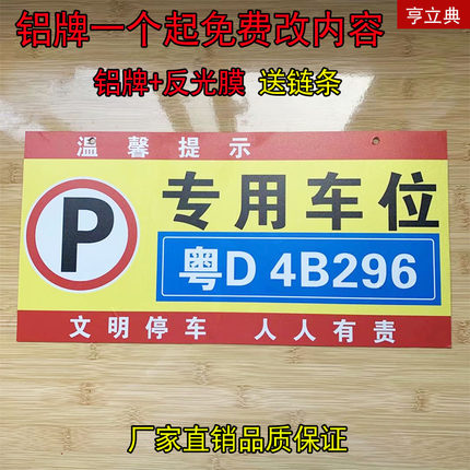 私家车位牌警示标识标志严禁占停悬挂吊牌小区车库专用停车编号-图3