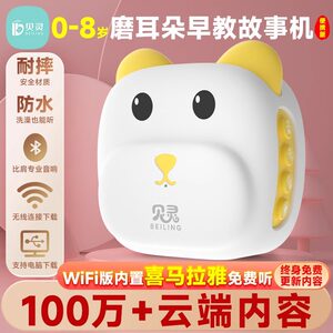 贝灵儿童故事机儿歌播放器婴幼儿磨耳朵启蒙熏听宝宝0-3岁早教机