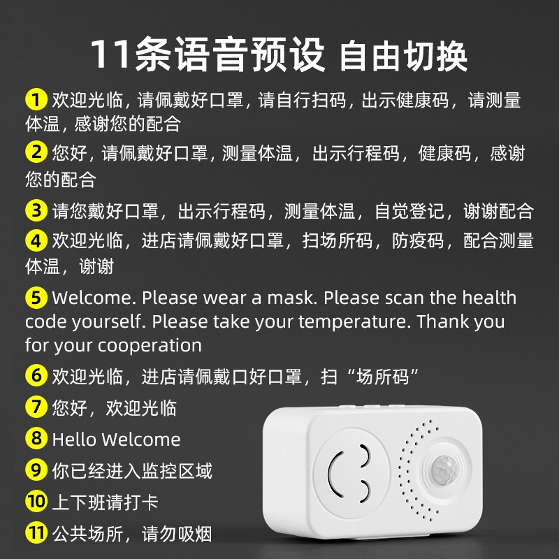 疫情防控语音提示器扫场所码防疫播报器提醒门铃人体感应器小喇叭-图2