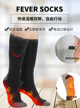 跨境无线遥控全脚掌发热袜子充电