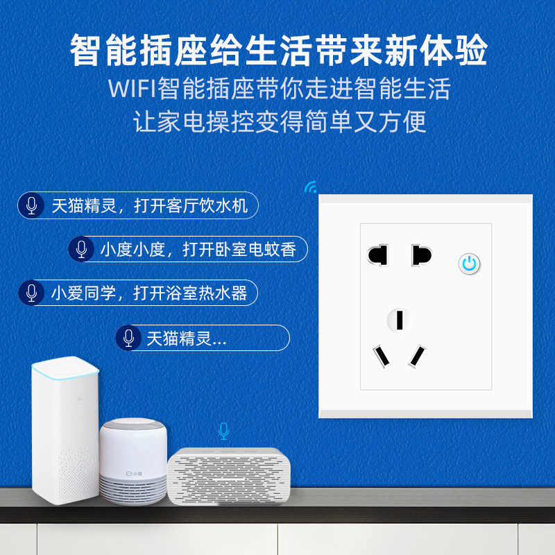 涂鸦智能WiFi墙壁插座天猫精灵语音手机远程控制定时开关电源小度