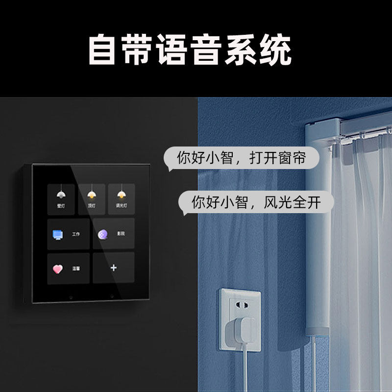全屋智能家居米家灯控灯光墙壁面板 艾联智能开关