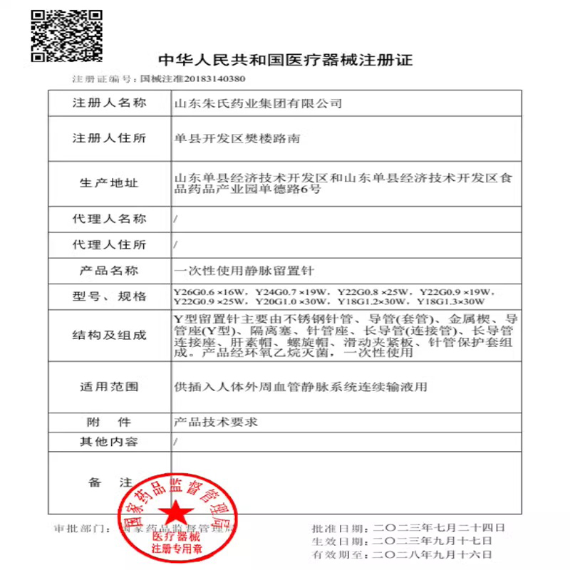 一次性使用静脉留置针20/22/24G医用滞留针无菌置留针输液器针头