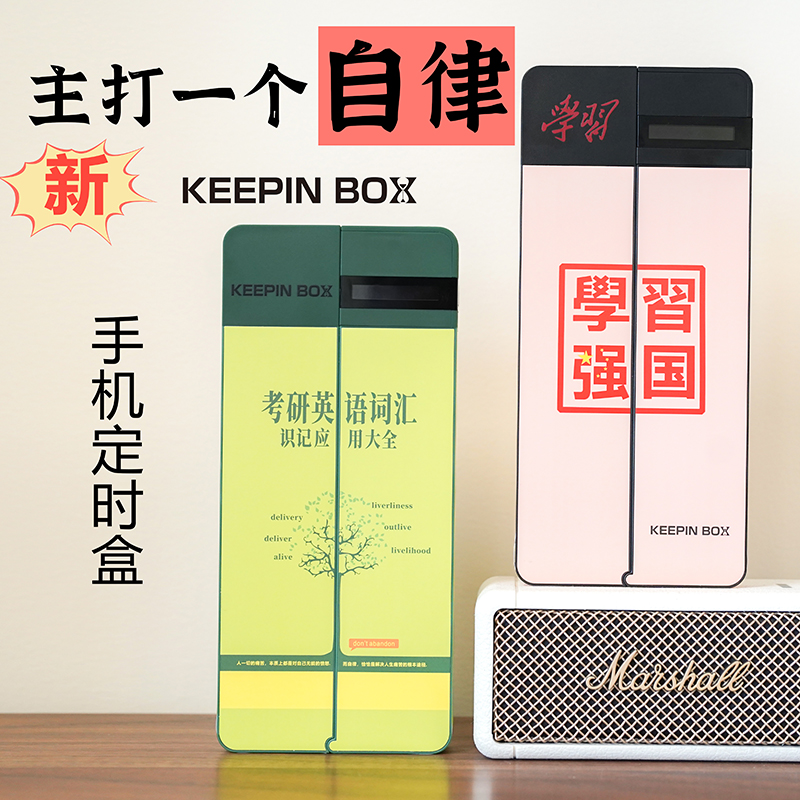 自律定时盒手机锁keepinbox手机锁戒手机自律神器考研手机自律盒 - 图0