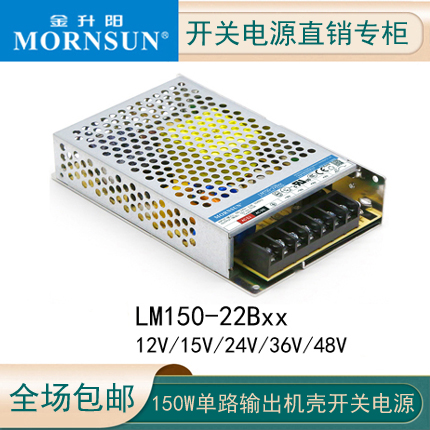 LM150-22B12 LM150-22B24金升阳工控高性能开关电源150W照明LRS- - 图3