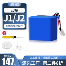 Adapted Cloud Whale Sweep All-in-one Robot Battery J1 J2 Accessories Sweep Machine Lithium Battery Replacement Consumable Electric Core