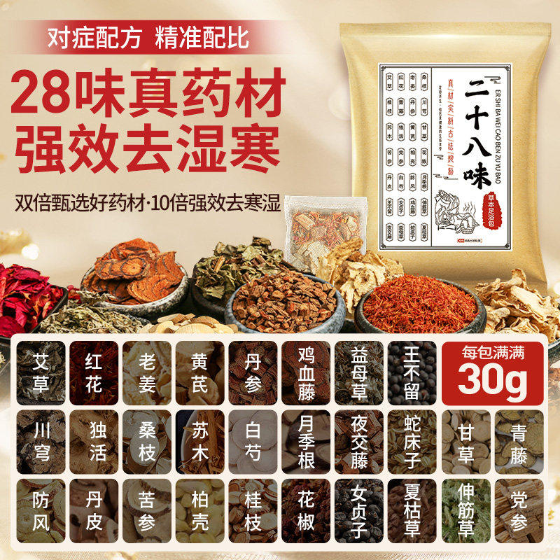泡脚药包艾草叶花椒中药足浴非祛湿去湿气祛寒湿助睡眠排毒男女士
