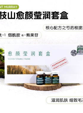 杏枝山速白瓶皙柔光感曜颜精华妆字号源码可查防伪官方授权店铺