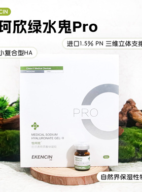 韩国氐殊v怡珂欣绿水鬼pro三文鱼PN保湿紧致pdrn正品成盒可查防伪