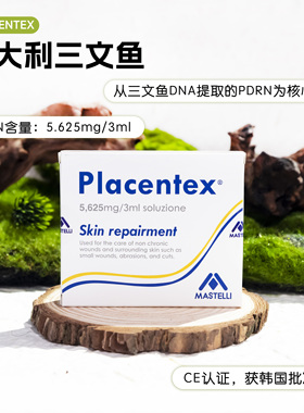 丽珠兰三文鱼/铂金PDRN/美祺润透明质酸钠修护胶原蛋白丽驻兰精华