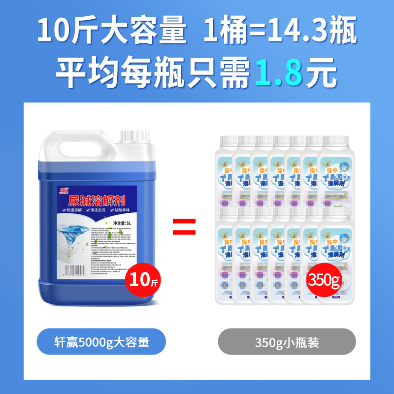 尿碱溶解剂马桶清洁剂强力除垢去黄去污厕所洁厕灵卫生间清洗液净 - 图1