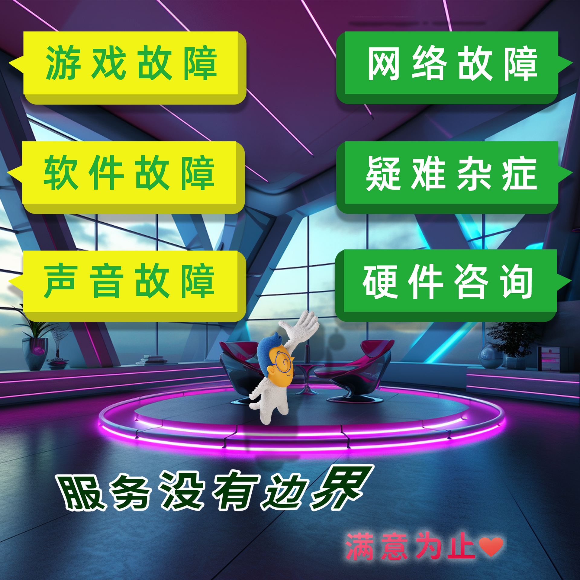 修电脑维修远程技术服务网络问题咨询修理蓝屏修复卡顿解决故障 - 图2