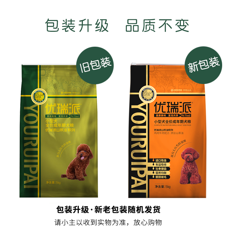 优瑞派山茶油狗粮5kg泰迪比熊贵宾雪纳瑞小型犬成犬天然粮10斤包 - 图1