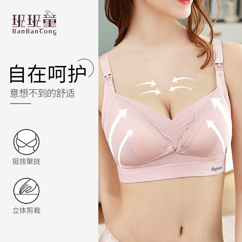 孕妇怀孕期哺乳期春夏纯棉聚拢文胸 班班童哺乳文胸
