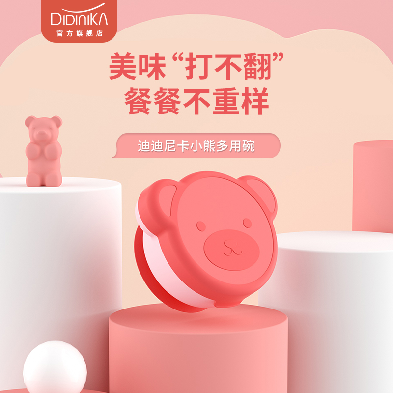 迪迪尼卡小熊碗宝宝外出碗便携碗辅食碗防摔吸盘碗子母碗套装碗2