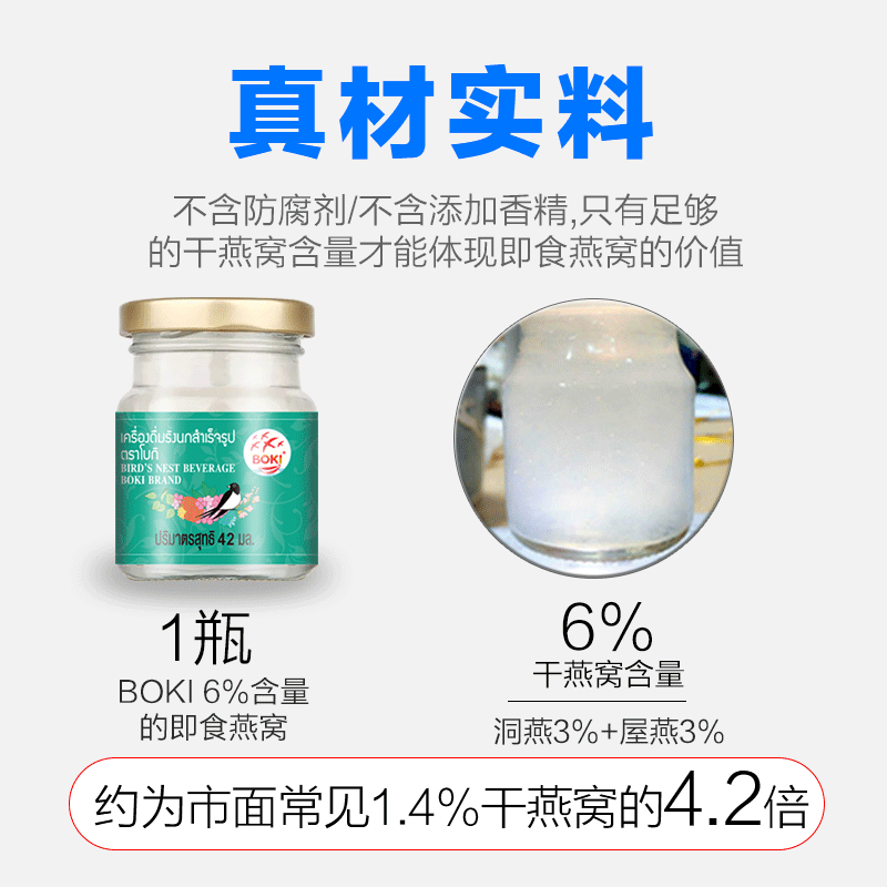 boki泰国进口木糖醇无糖即食*燕窝 boki海外即食燕窝