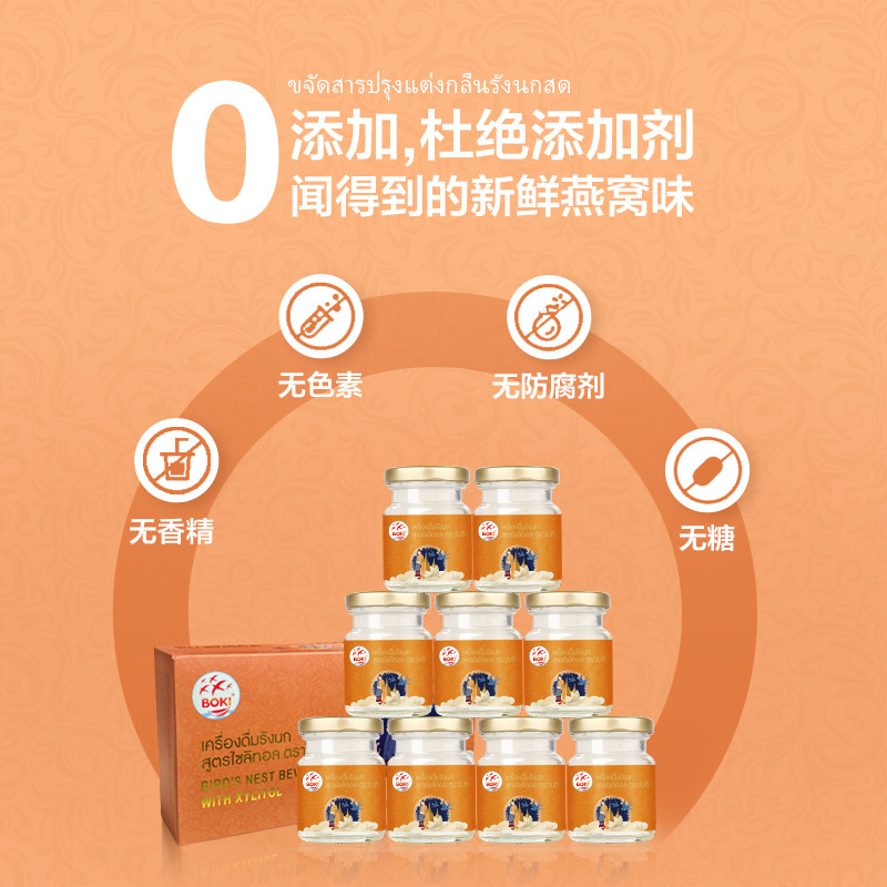 boki 42ml*7 boki海外即食燕窝