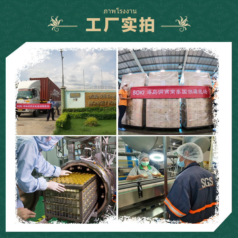泰国boki即食孕妇滋补营养品燕窝 boki海外即食燕窝
