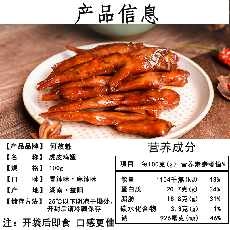 何傲魁香辣鸡翅尖100g麻辣零食卤香卤味鸡肉休闲湖南特产开袋即食 - 图2