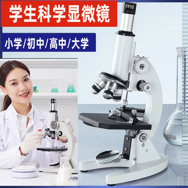 显微镜儿童生物科学实验室中小学生专用1200倍18000倍初中生中考专业级高清高倍可看细菌精子细胞儿童节礼物 - 图0