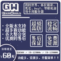 Minecraft Server My World VPS Rental Third-tier Access High Defense Quality Stable Fluency Special Price