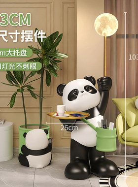 熊猫落地摆件置物架落地灯客厅沙发旁边卧室立式台灯奶油风氛围灯