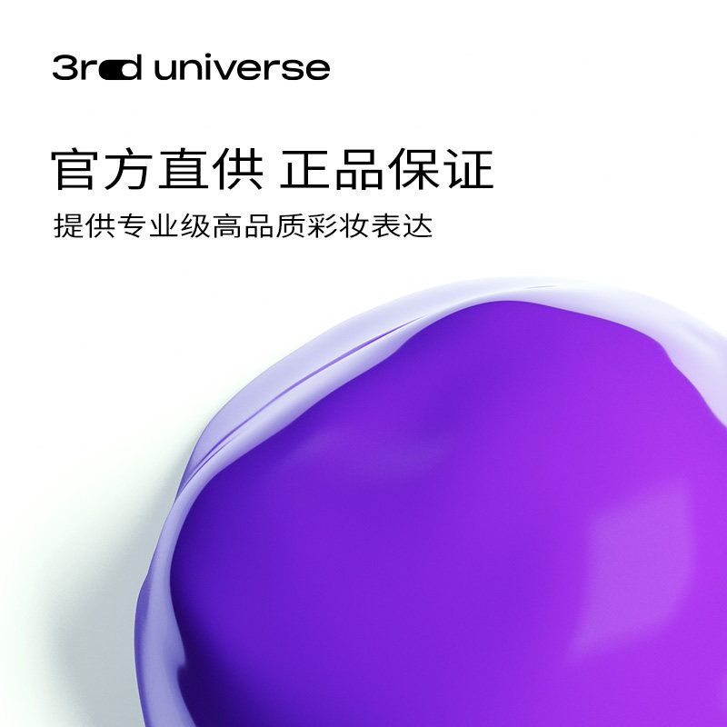 3rd universe第三宇宙丝绒雾面唇釉 第三宇宙唇彩/唇蜜/唇釉