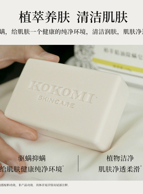 kokomi茶树精油除螨皂深层清洁