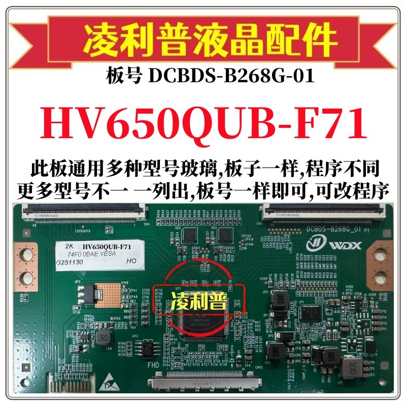 全新升级HV650QUB-F71逻辑板DCBDS-B268G-01 2K 4K板支持单双分区 - 图0