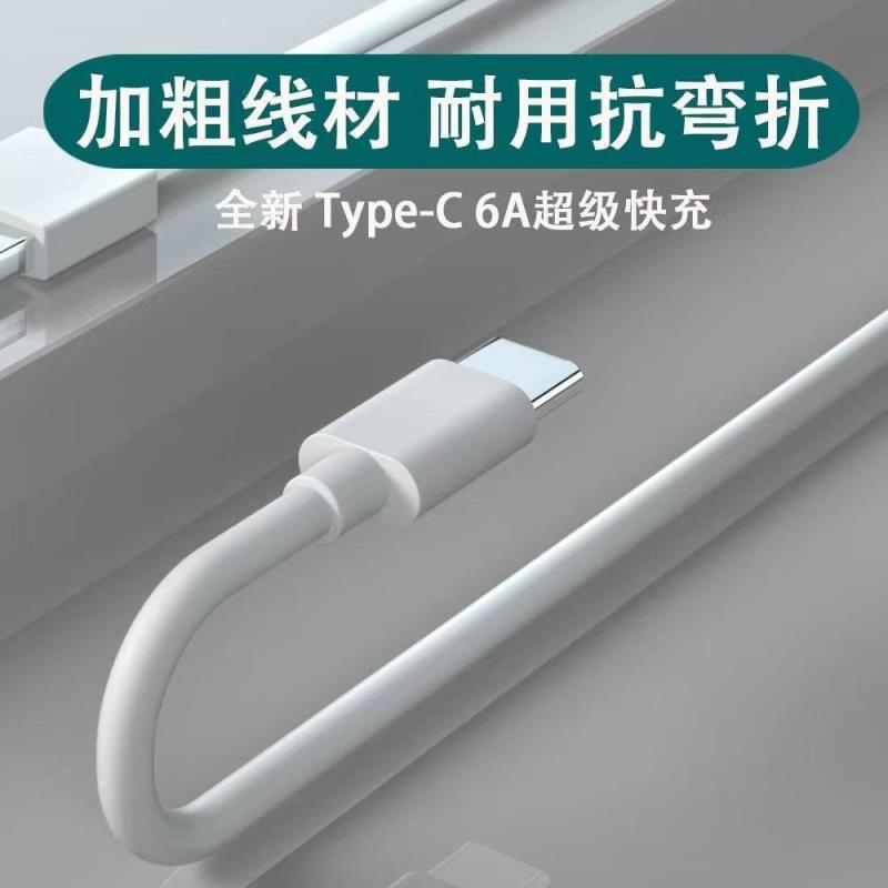 工厂6A超级快充数据线 适用于华为小米TYPE-C 66W充电线tpc乐视h