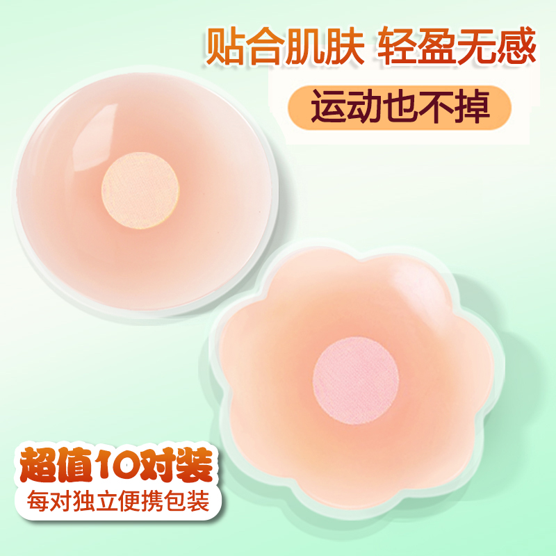 乳贴防凸点乳头贴胸贴女超薄透气硅胶贴游泳男士隐形乳晕贴乳贴-图0