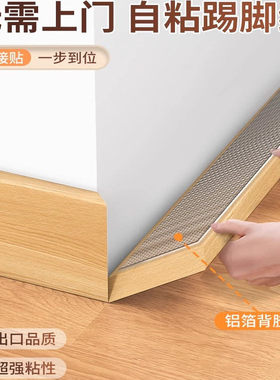 踢脚线自粘防实木地脚线墙角贴脚线防水防潮墙贴瓷砖踢脚板腰线