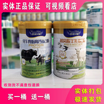 (Buy 1 send 1) Jinnobe baby yak bone powder high calcium protein powder Swallow Acid Goat Milk Protein Powder 1000 Kits