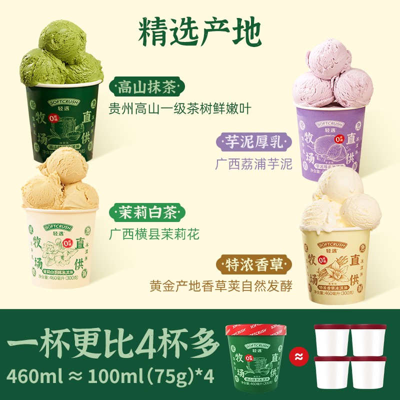 轻遇0蔗糖牛乳冰淇淋大桶装开心果抹茶香芋雪糕冷饮甜品460ml*4桶