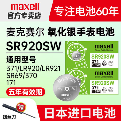 371手表电池SR920SW适用卡西欧天梭1853天王CK精工石英sr921两粒装男370通用LR920h型号纽扣电子日本进口 - 图0