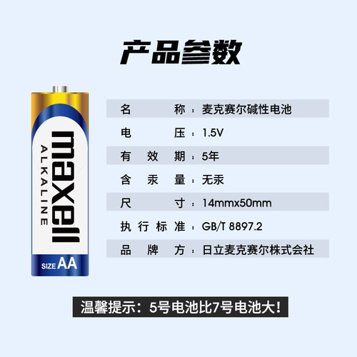 Maxell碱性电池适用拍立得富士相机mini12 11 8 9 7s c打印机测距仪mini25 70 50S CR2/CR15H2705五号碱性LR6 - 图2