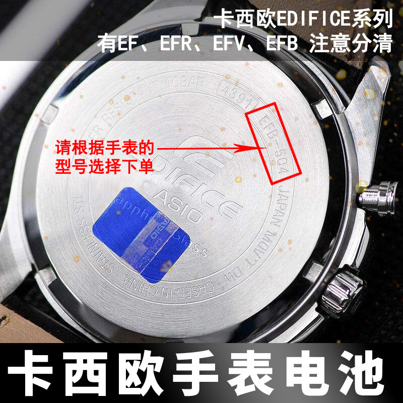适用于卡西欧手表电池5226 2711 5490 EFB-500|508|509|510|550|620专用EDIFICE型号电子进口 - 图1