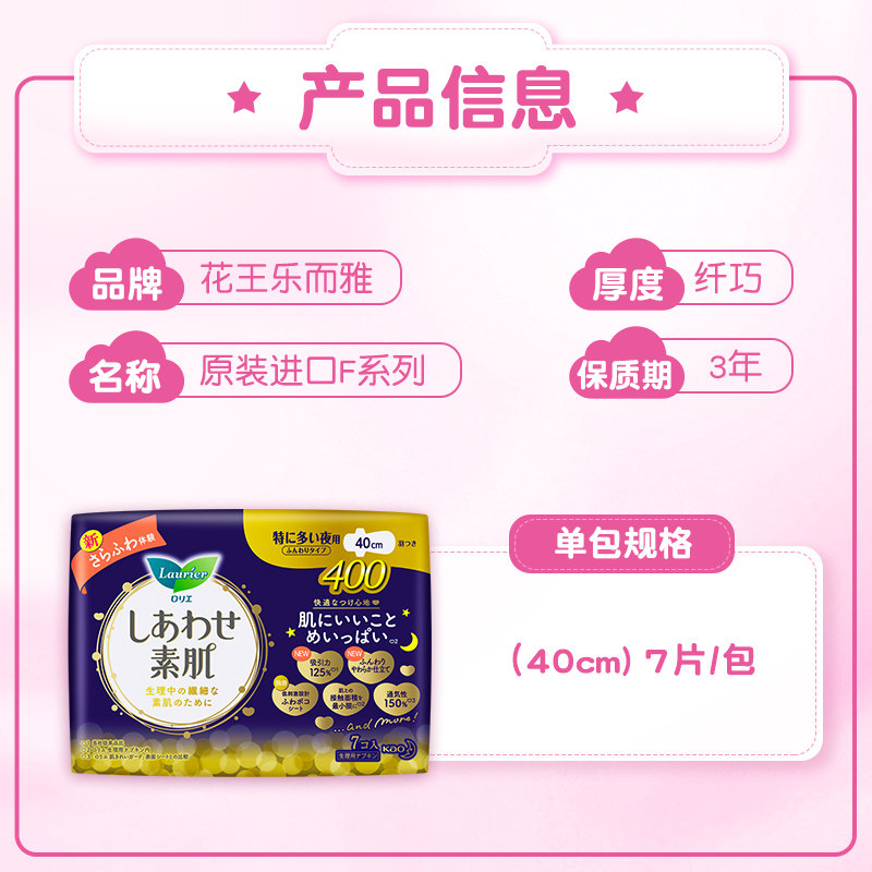 日本乐而雅f透气棉柔超长夜用护翼 花王个护海外卫生巾