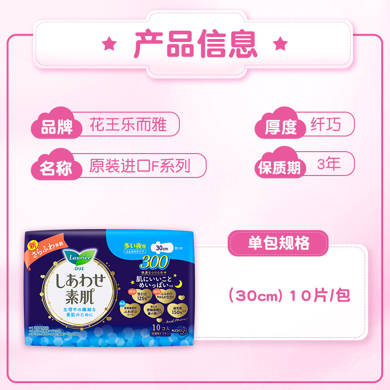 日本乐而雅f透气棉柔女生夜用护翼 花王个护海外卫生巾