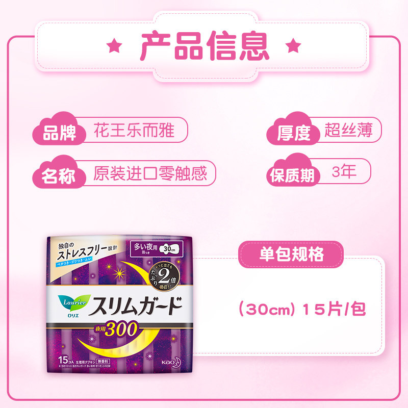 日本乐而雅零触感超丝薄超长少女* 花王个护海外卫生巾