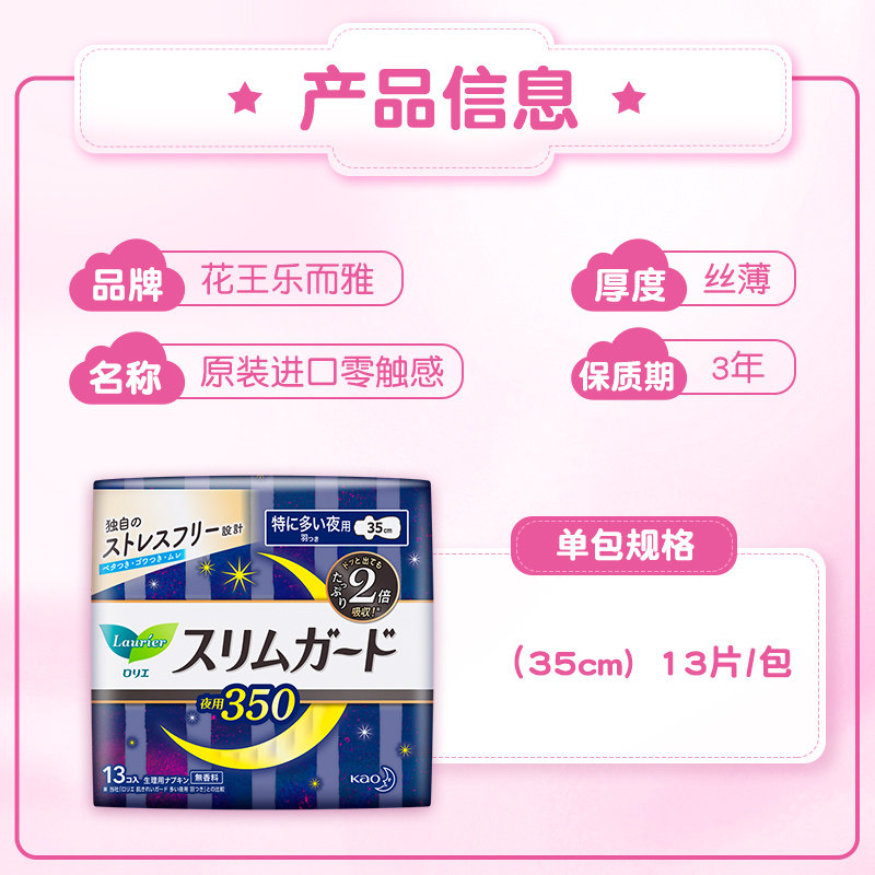 日本乐而雅零触感超丝薄超长少女* 花王个护海外卫生巾